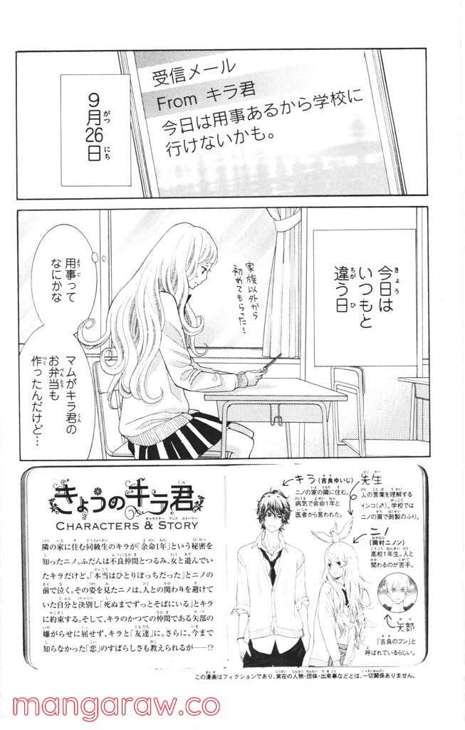 きょうのキラ君 第4.7話 - Trang 5