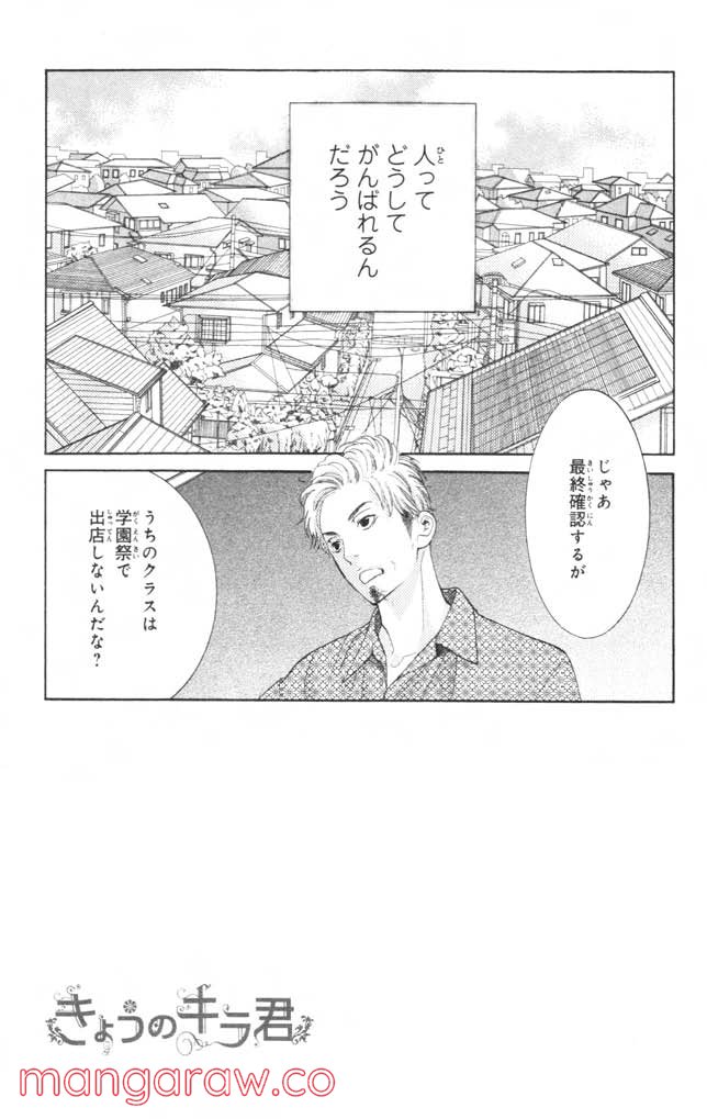 きょうのキラ君 第4.7話 - Trang 44