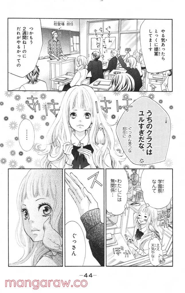 きょうのキラ君 第4.7話 - Trang 45