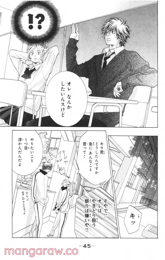 きょうのキラ君 第4.7話 - Trang 46