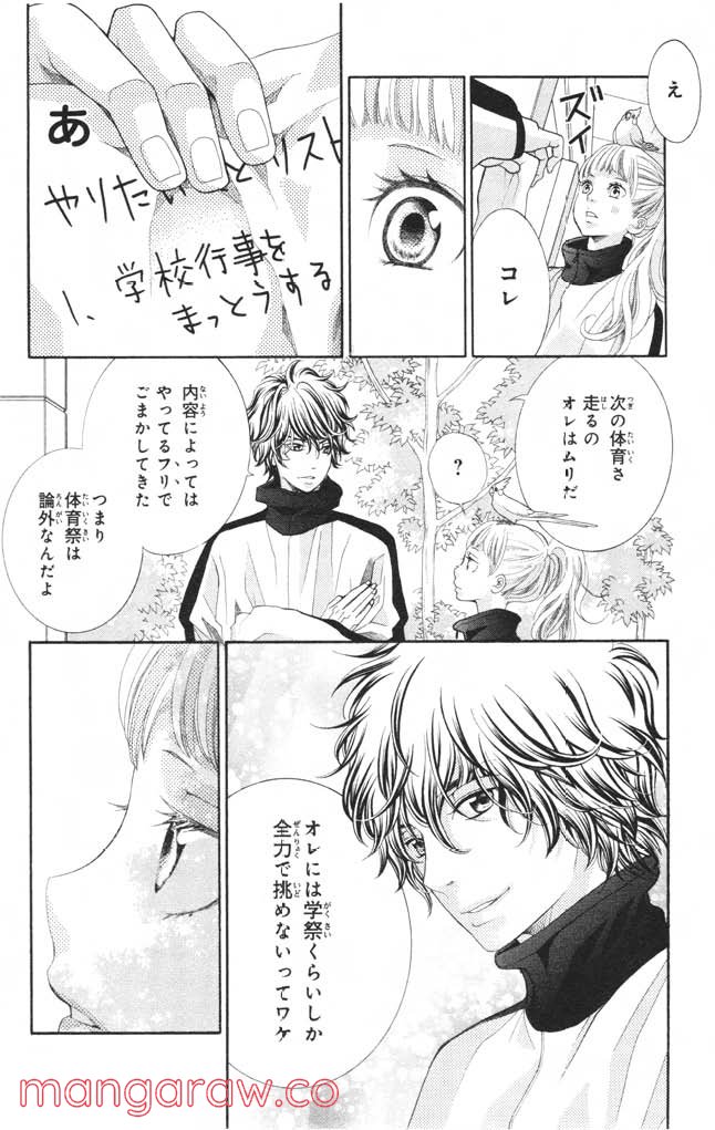 きょうのキラ君 第4.7話 - Trang 47