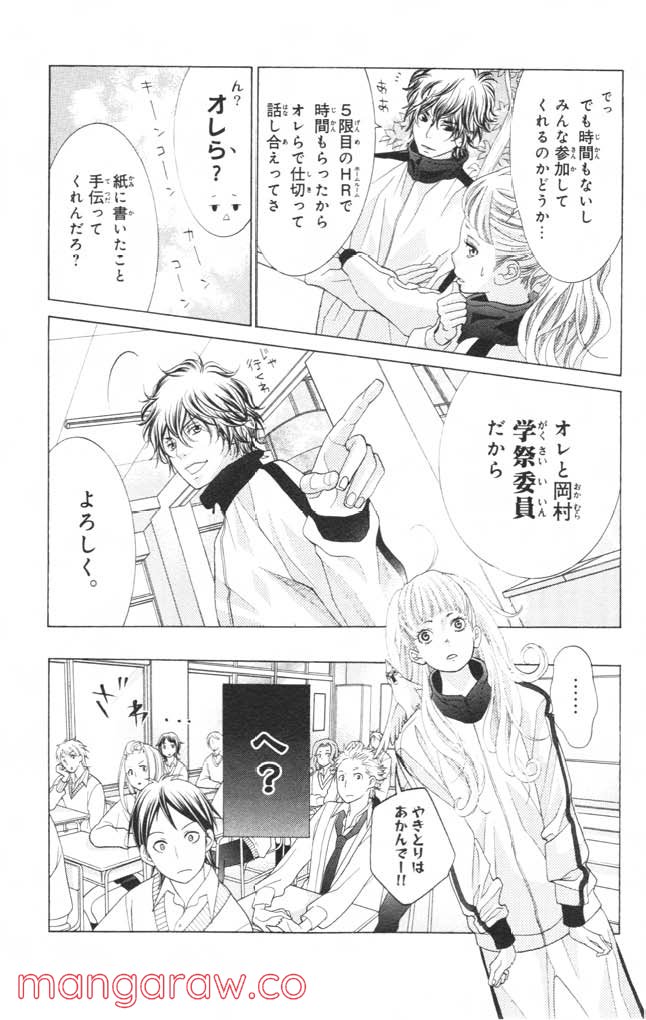きょうのキラ君 第4.7話 - Trang 48