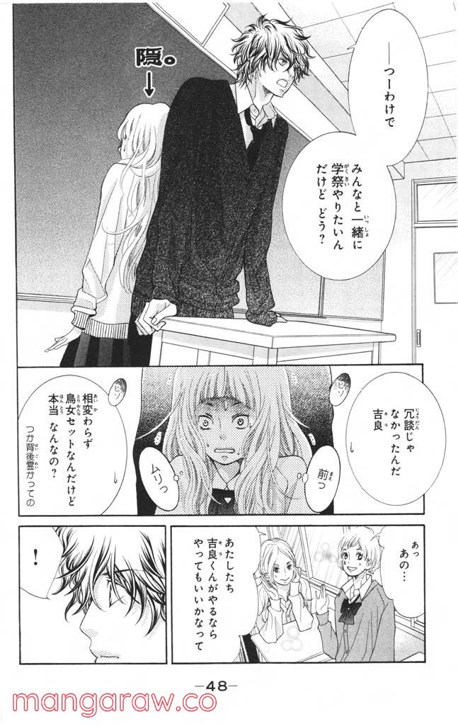 きょうのキラ君 第4.7話 - Trang 49