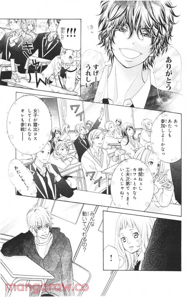 きょうのキラ君 第4.7話 - Trang 50