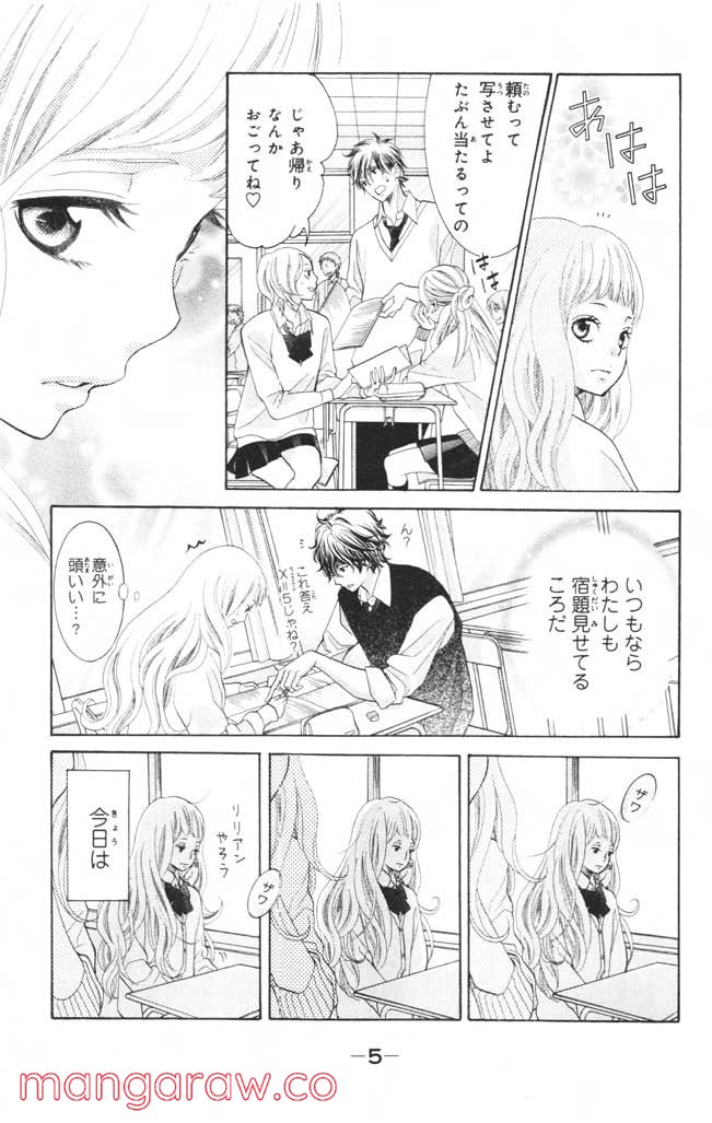 きょうのキラ君 第4.7話 - Trang 6