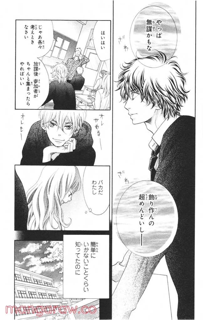 きょうのキラ君 第4.7話 - Trang 52