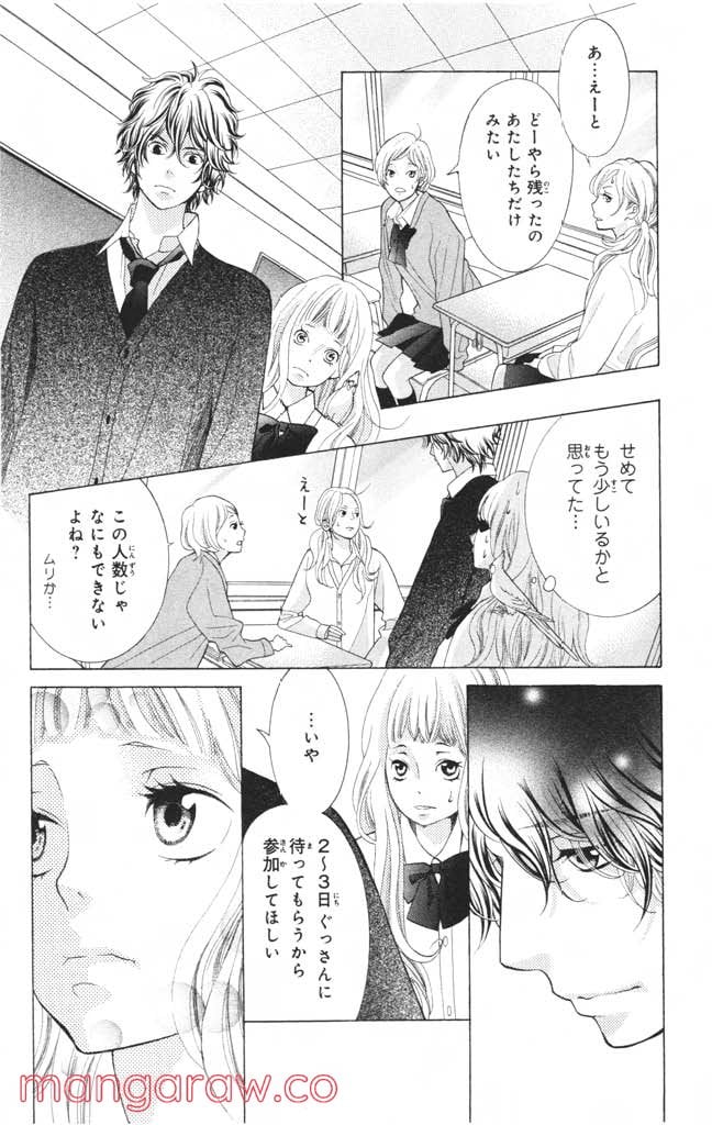 きょうのキラ君 第4.7話 - Trang 53