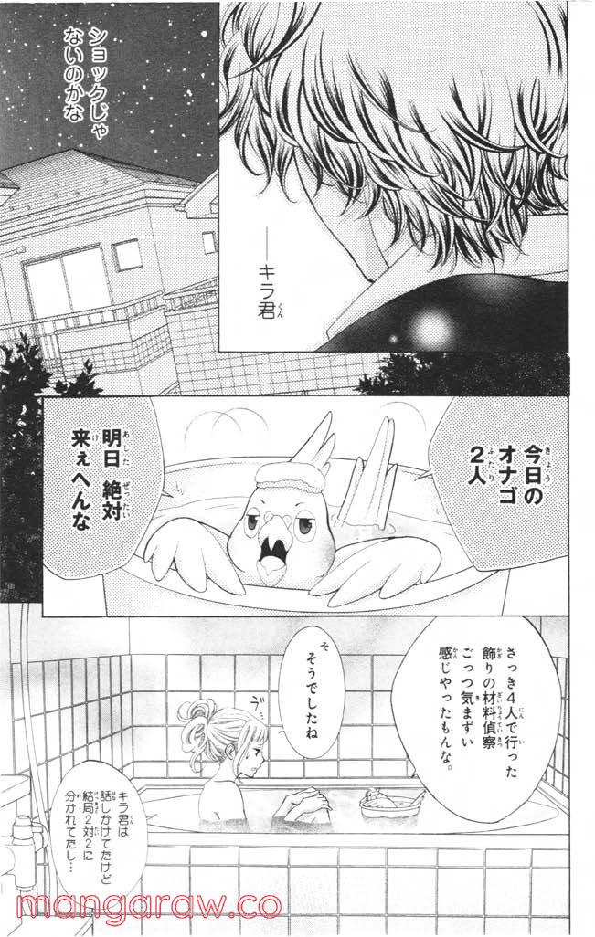 きょうのキラ君 第4.7話 - Trang 54