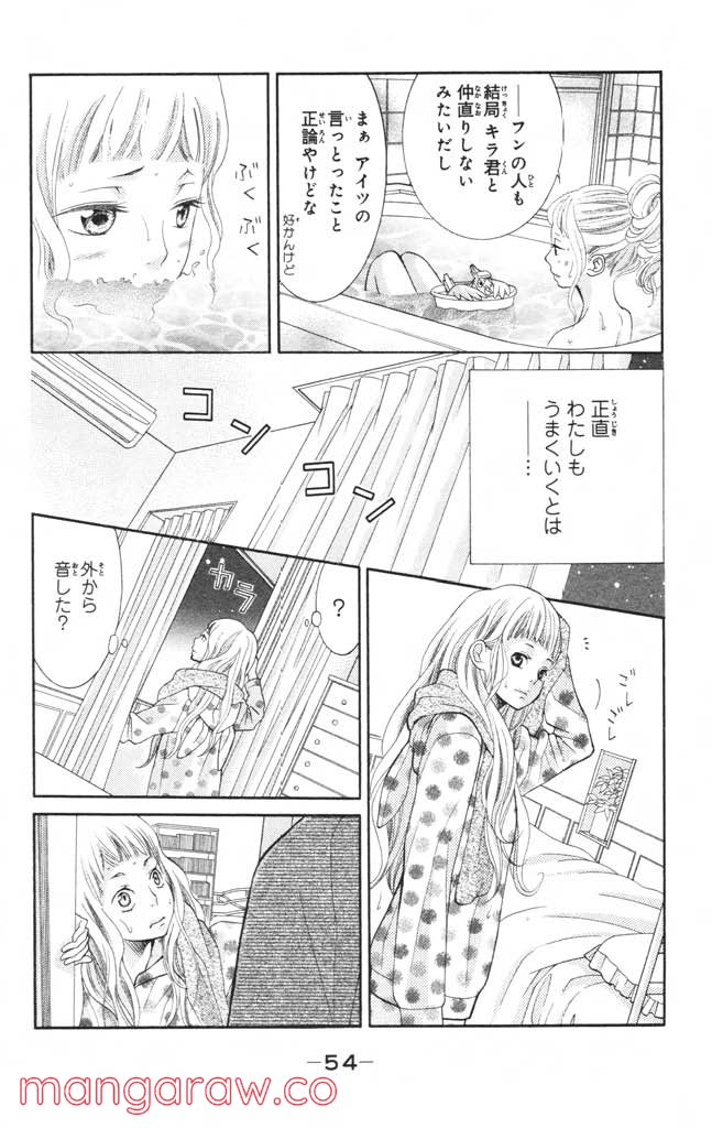 きょうのキラ君 第4.7話 - Trang 55