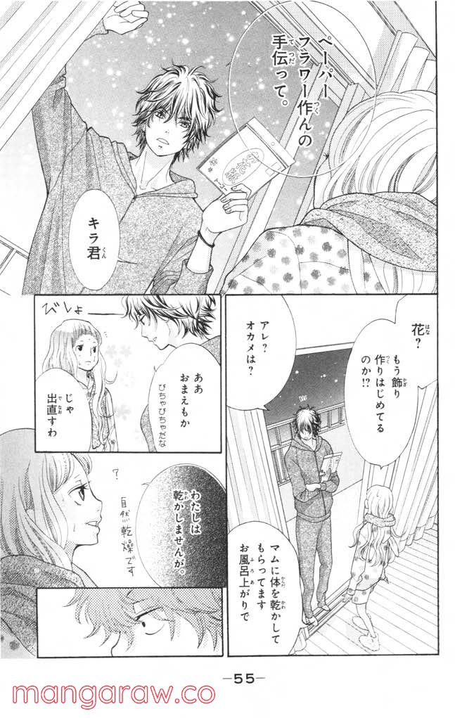 きょうのキラ君 第4.7話 - Trang 56