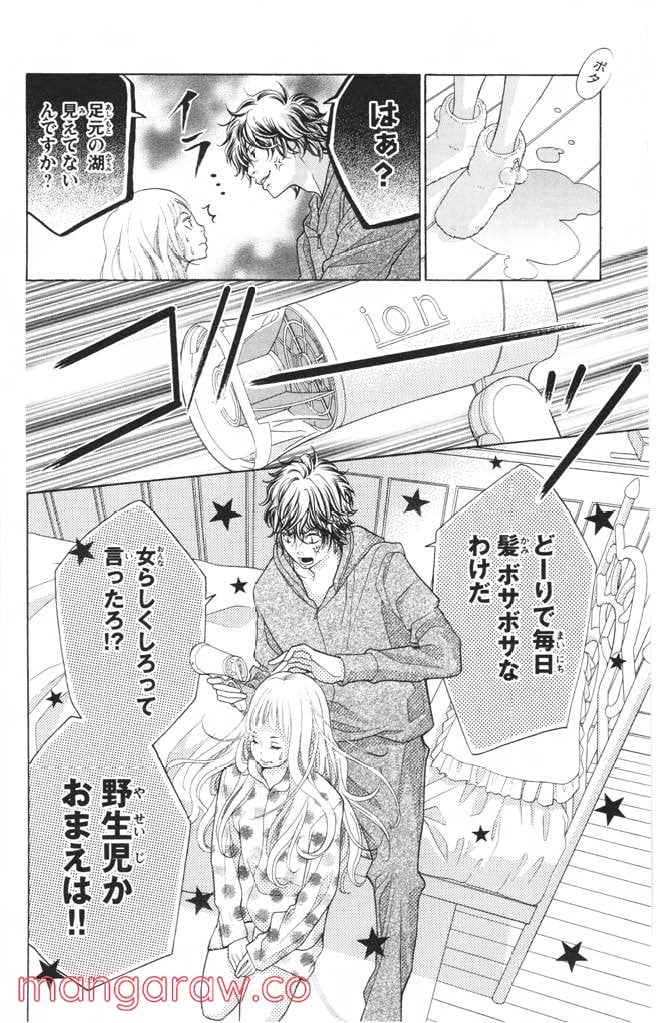 きょうのキラ君 第4.7話 - Trang 57