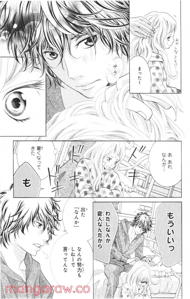 きょうのキラ君 第4.7話 - Trang 58
