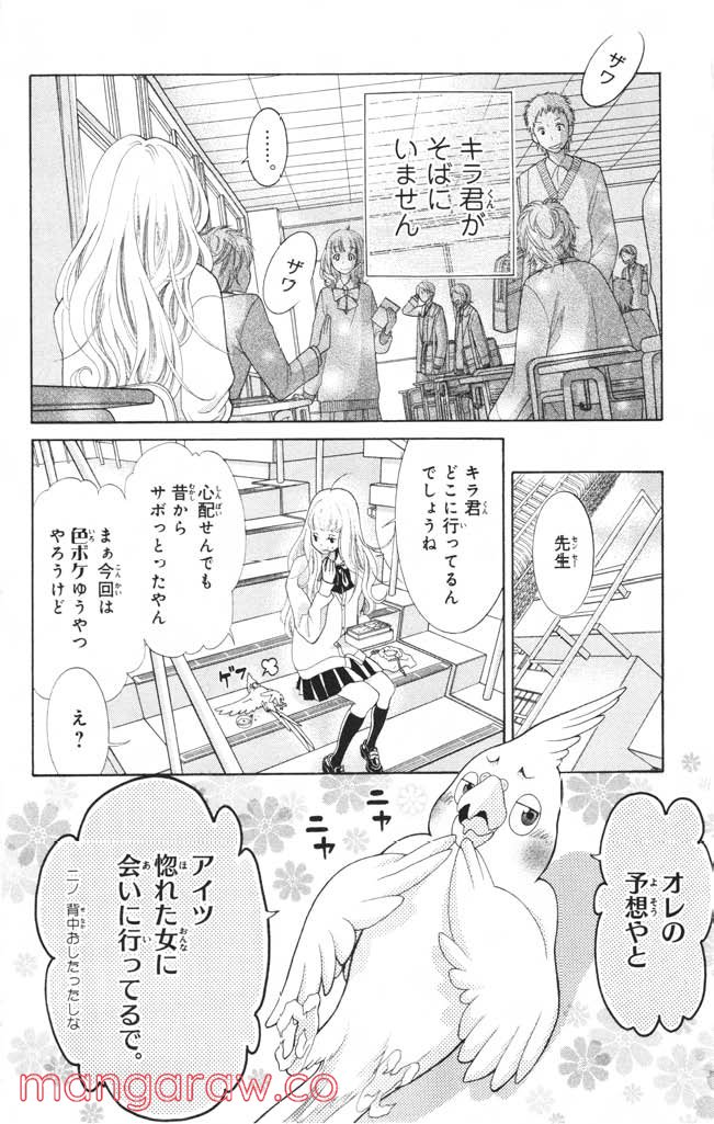 きょうのキラ君 第4.7話 - Trang 7