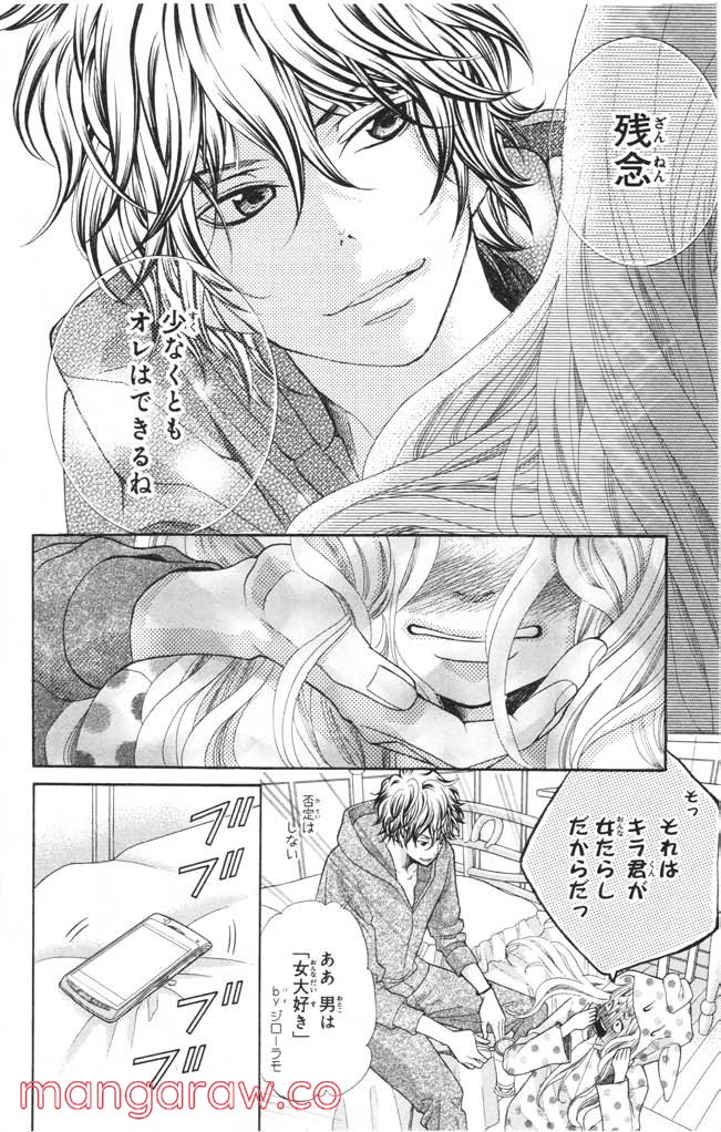 きょうのキラ君 第4.7話 - Trang 61