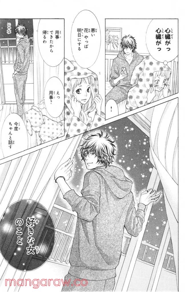 きょうのキラ君 第4.7話 - Trang 62