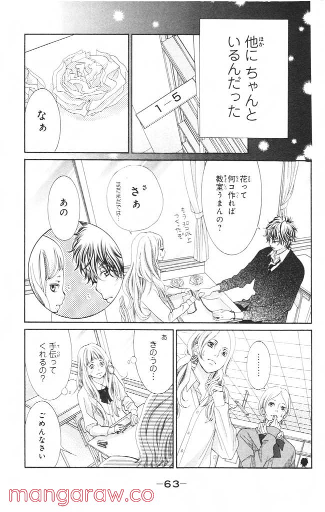 きょうのキラ君 第4.7話 - Trang 64