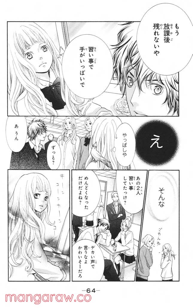 きょうのキラ君 第4.7話 - Trang 65
