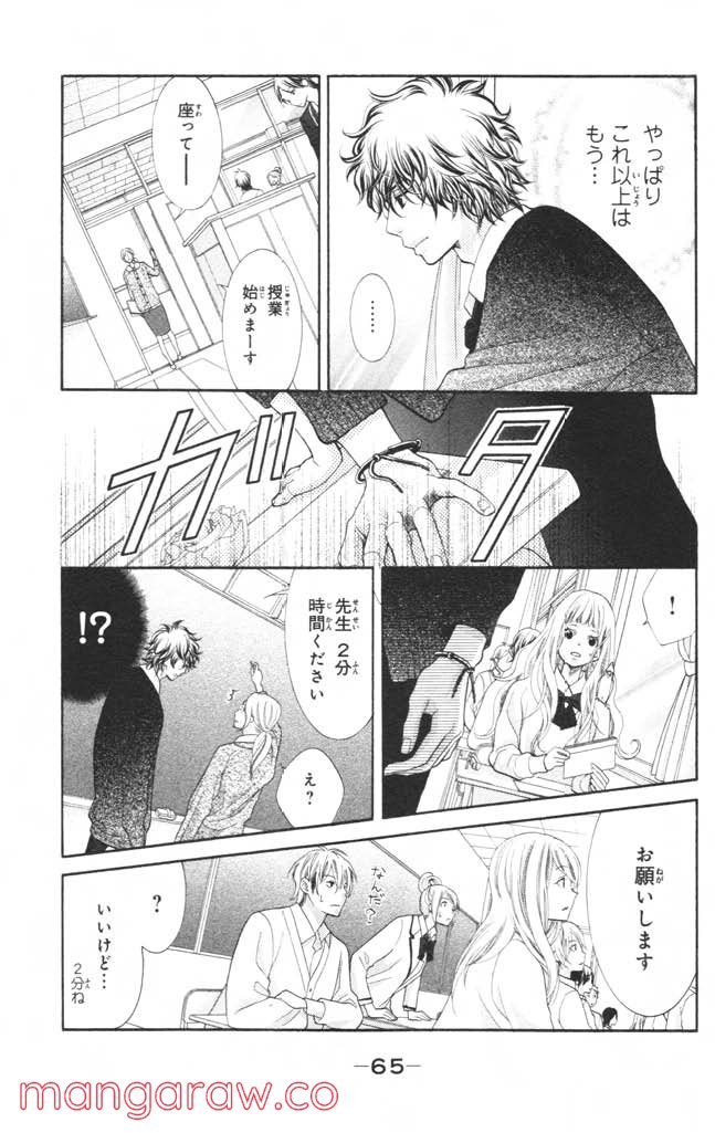 きょうのキラ君 第4.7話 - Trang 66
