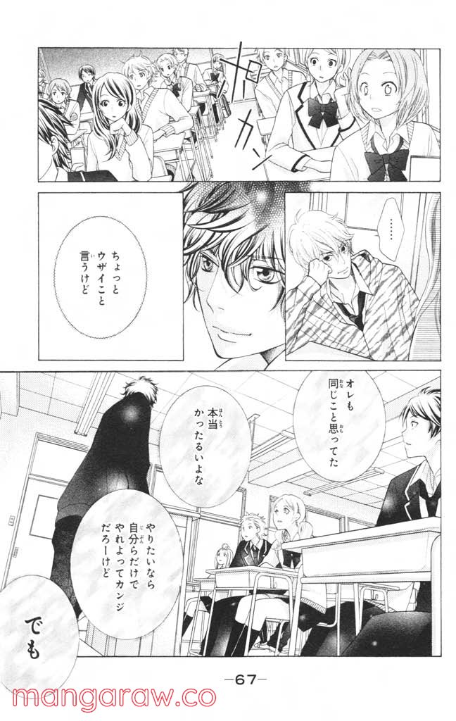 きょうのキラ君 第4.7話 - Trang 68