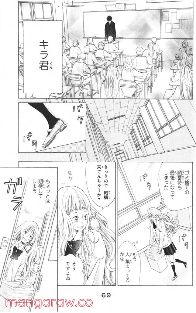 きょうのキラ君 第4.7話 - Trang 70