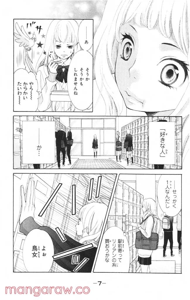 きょうのキラ君 第4.7話 - Trang 8