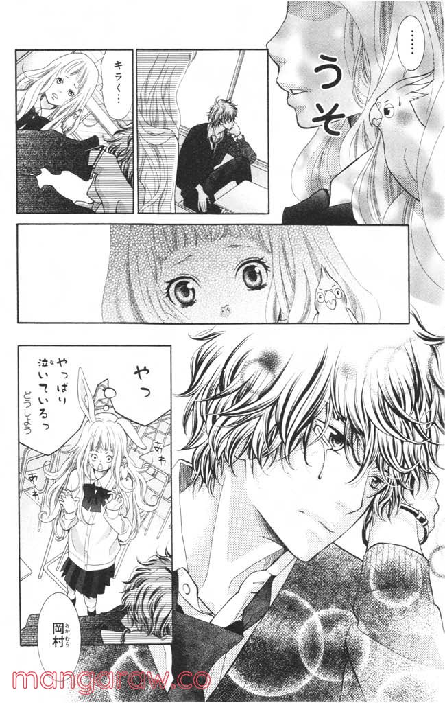 きょうのキラ君 第4.7話 - Trang 72