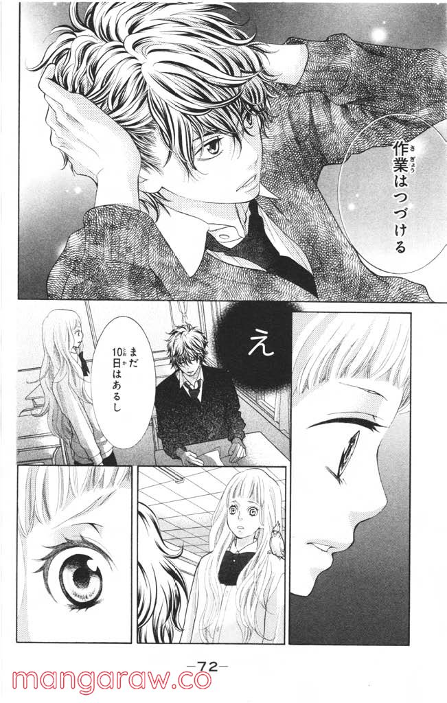 きょうのキラ君 第4.7話 - Trang 73