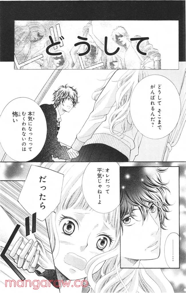 きょうのキラ君 第4.7話 - Trang 74
