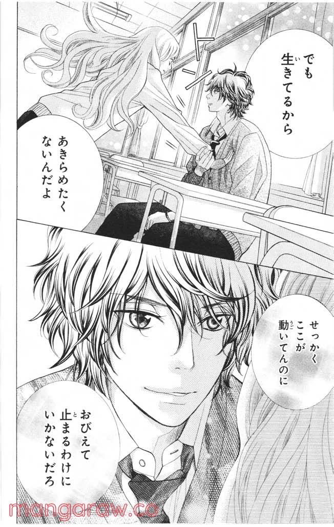きょうのキラ君 第4.7話 - Trang 75