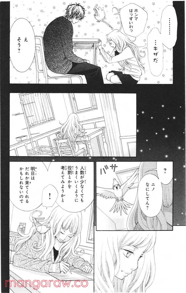 きょうのキラ君 第4.7話 - Trang 77