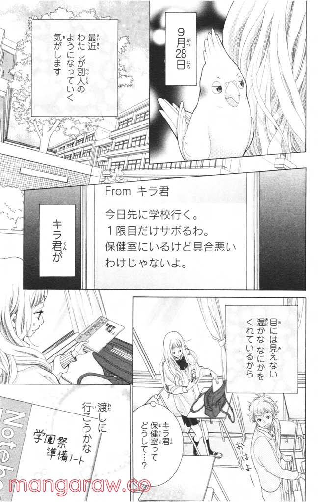 きょうのキラ君 第4.7話 - Trang 78
