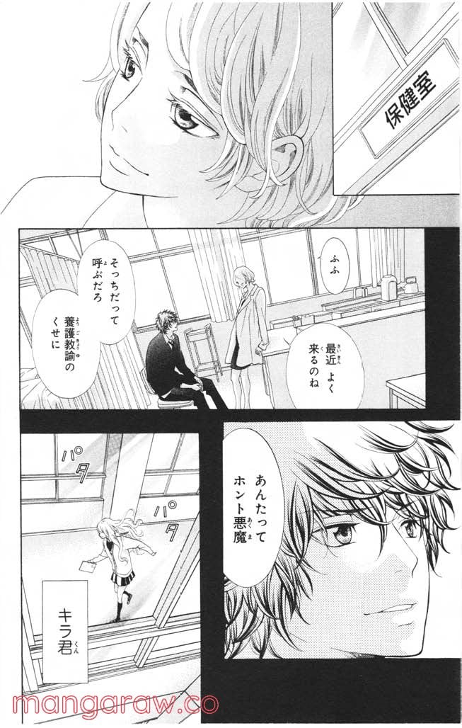 きょうのキラ君 第4.7話 - Trang 79