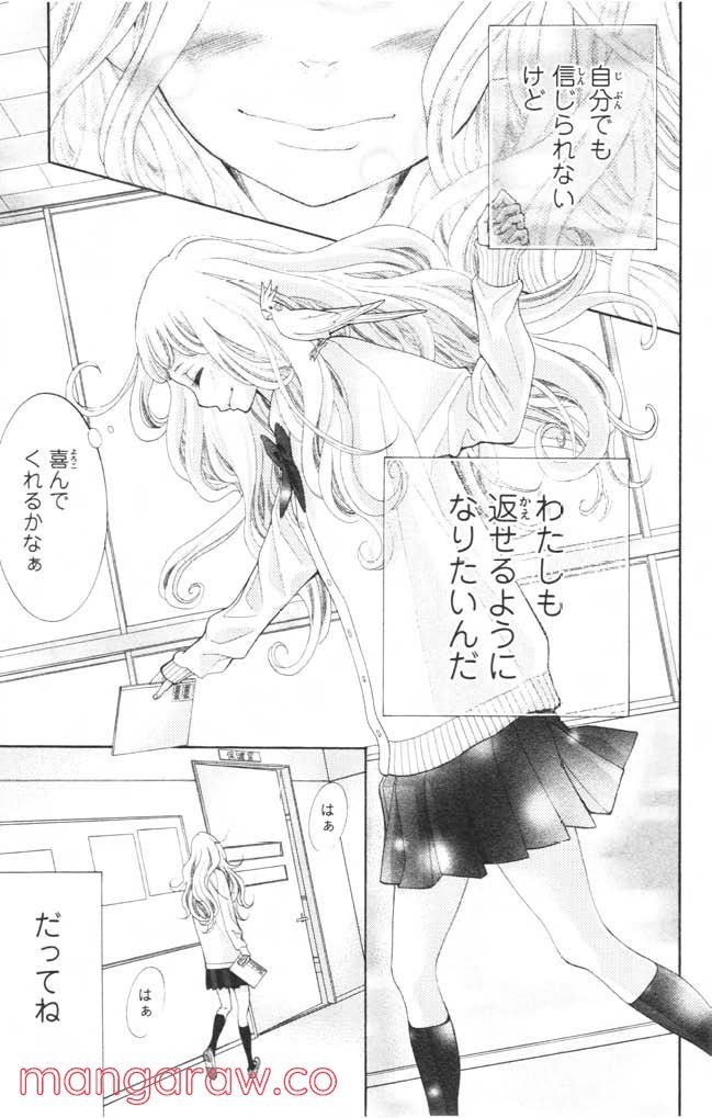 きょうのキラ君 第4.7話 - Trang 80