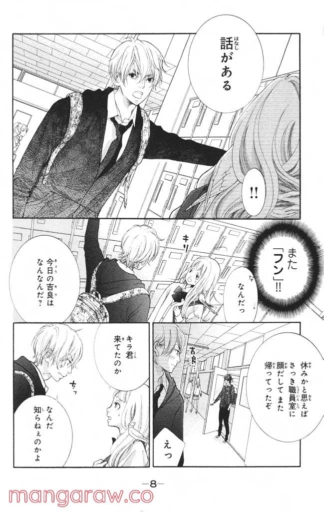 きょうのキラ君 第4.7話 - Trang 9