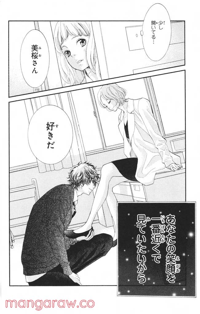 きょうのキラ君 第4.7話 - Trang 81