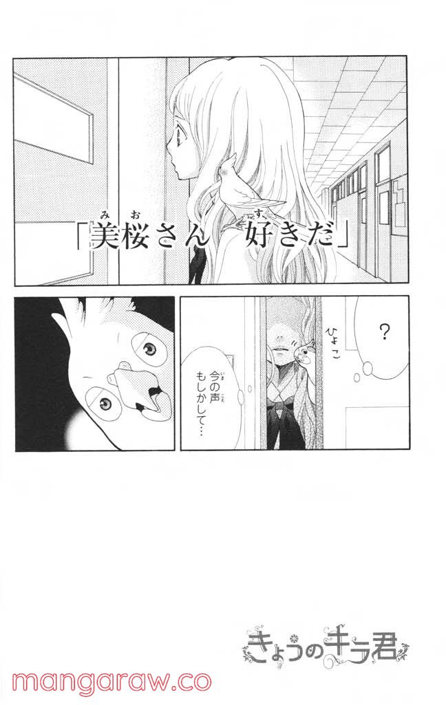 きょうのキラ君 第4.7話 - Trang 83