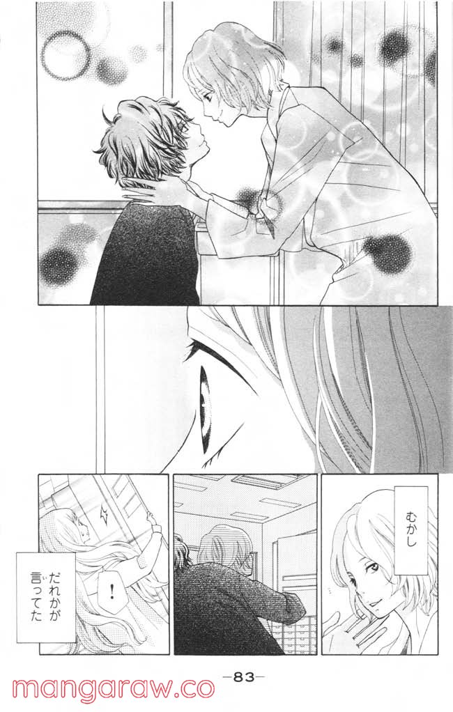 きょうのキラ君 第4.7話 - Trang 84