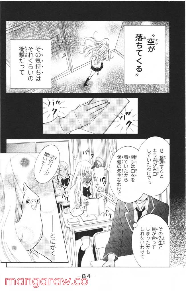 きょうのキラ君 第4.7話 - Trang 85