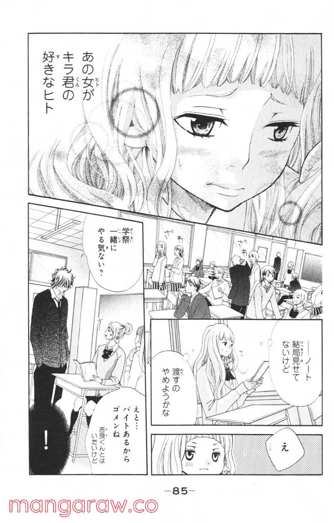 きょうのキラ君 第4.7話 - Trang 86