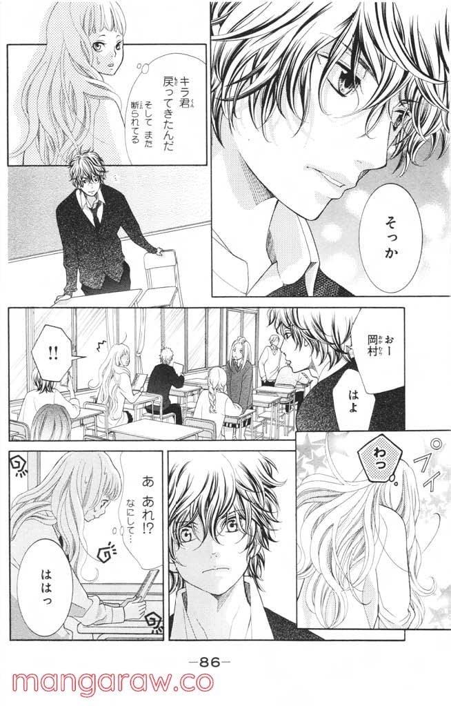 きょうのキラ君 第4.7話 - Trang 87