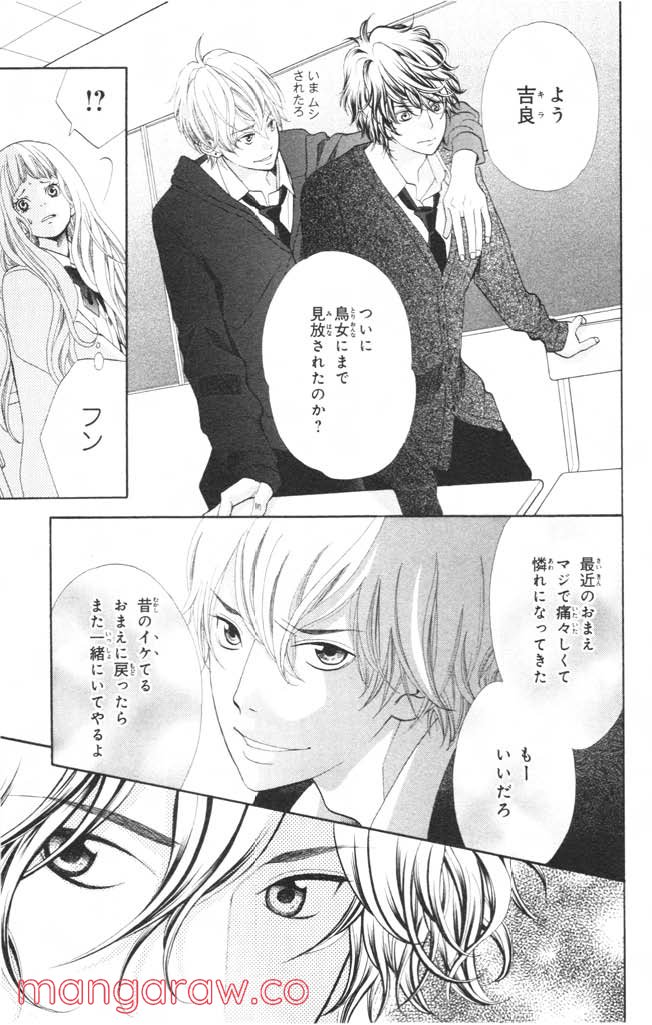 きょうのキラ君 第4.7話 - Trang 88