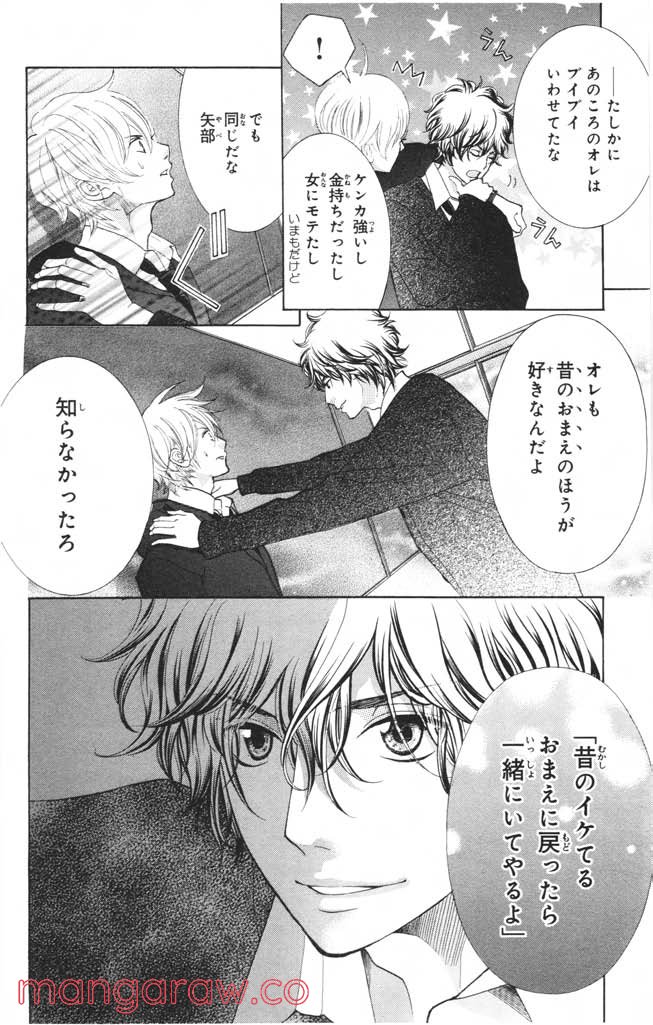 きょうのキラ君 第4.7話 - Trang 89