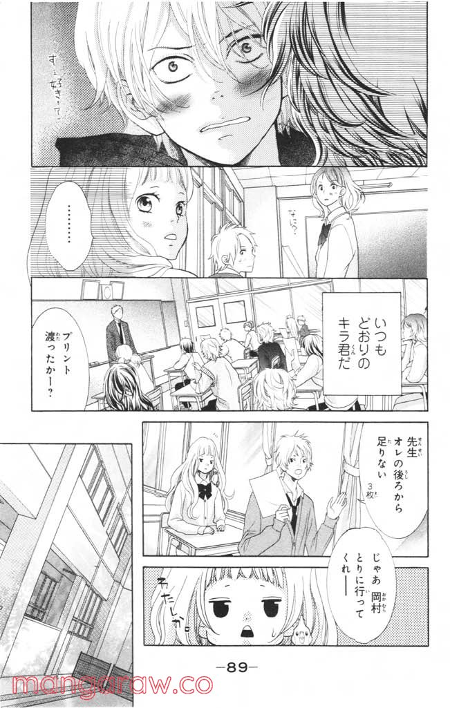 きょうのキラ君 第4.7話 - Trang 90