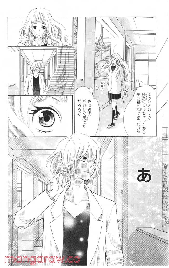 きょうのキラ君 第4.7話 - Trang 91