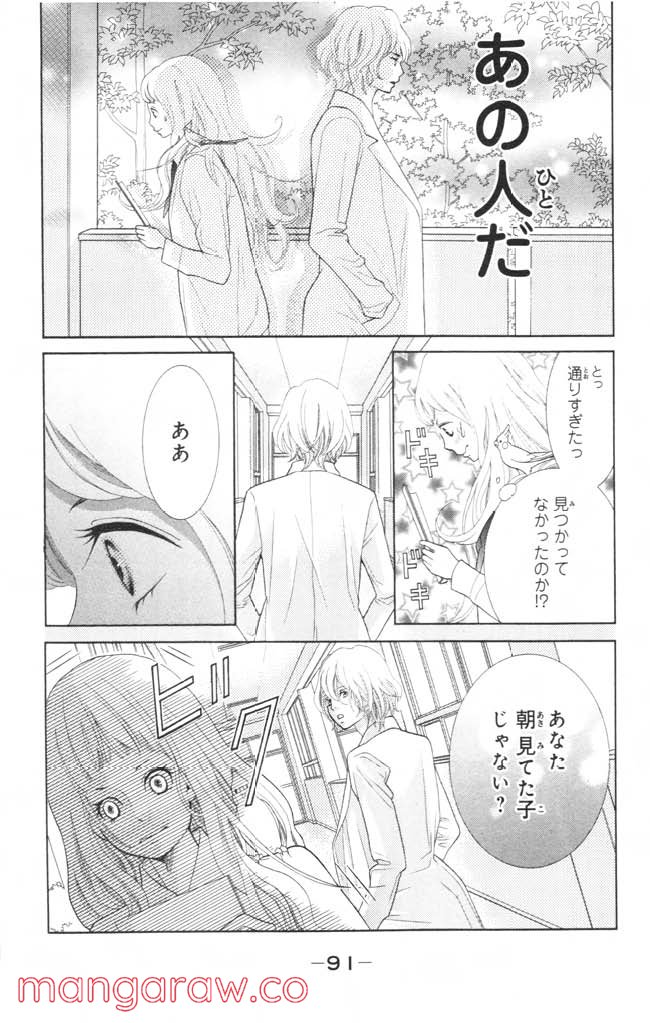 きょうのキラ君 第4.7話 - Trang 92
