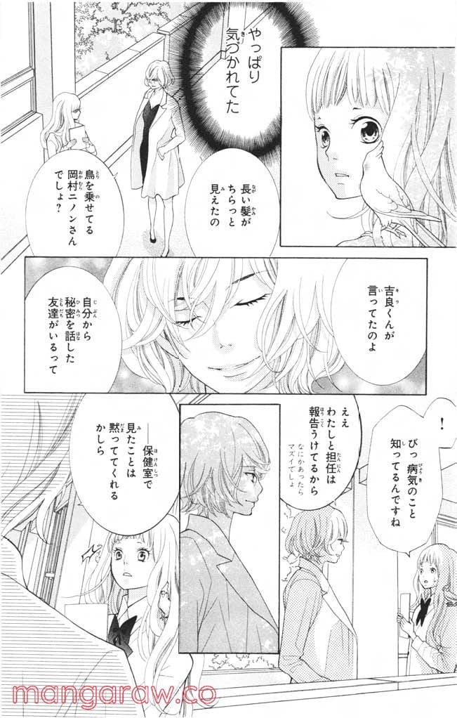 きょうのキラ君 第4.7話 - Trang 93
