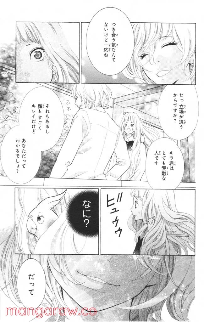 きょうのキラ君 第4.7話 - Trang 94