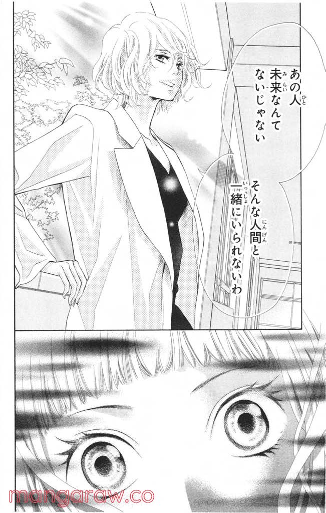 きょうのキラ君 第4.7話 - Trang 95