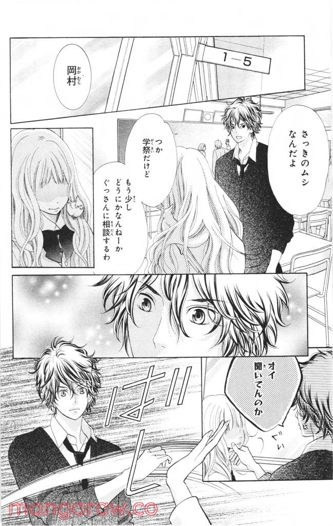 きょうのキラ君 第4.7話 - Trang 97