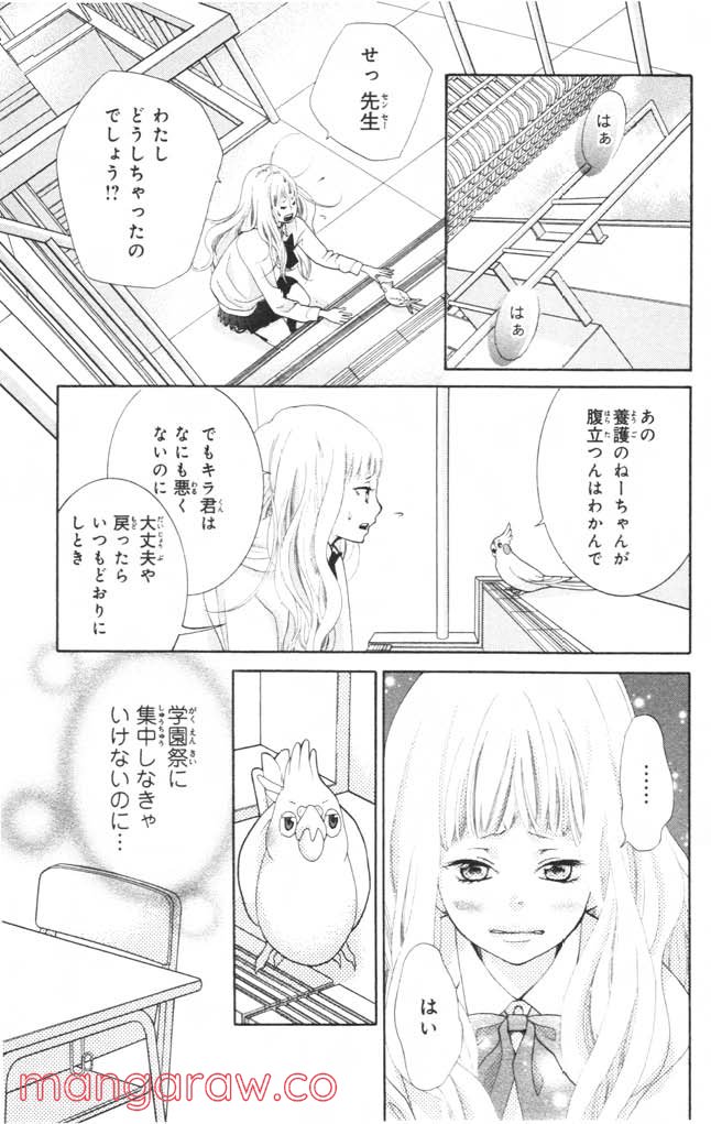 きょうのキラ君 第4.7話 - Trang 100